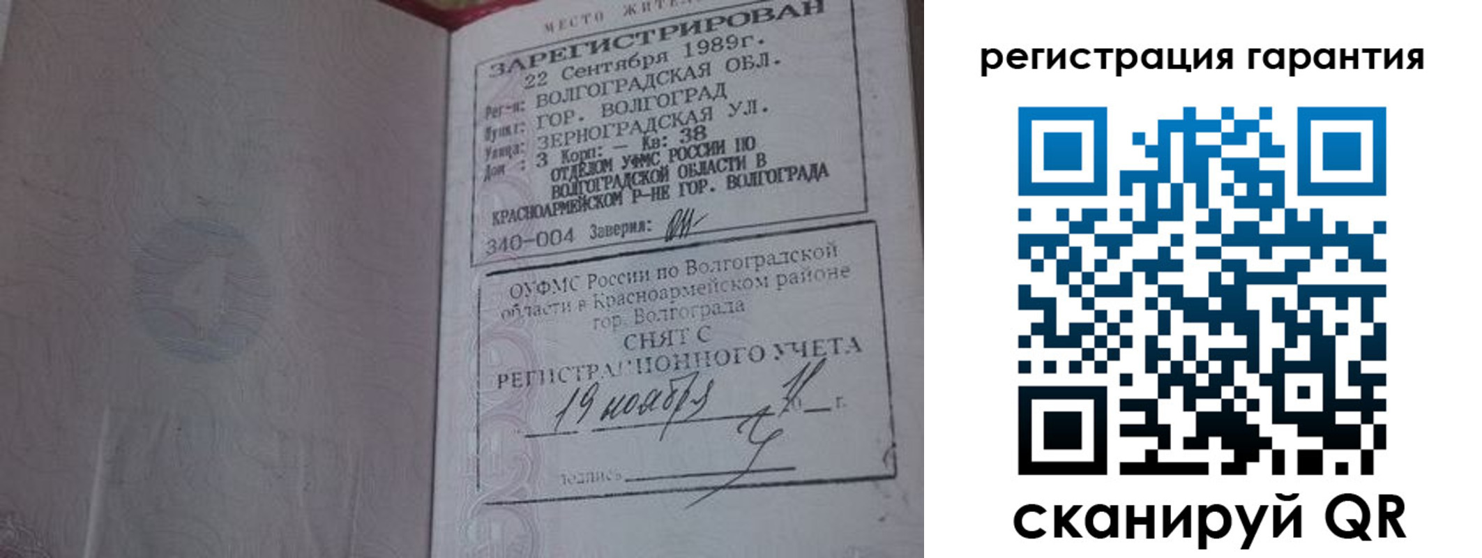временная регистрация в квартире в Донецке