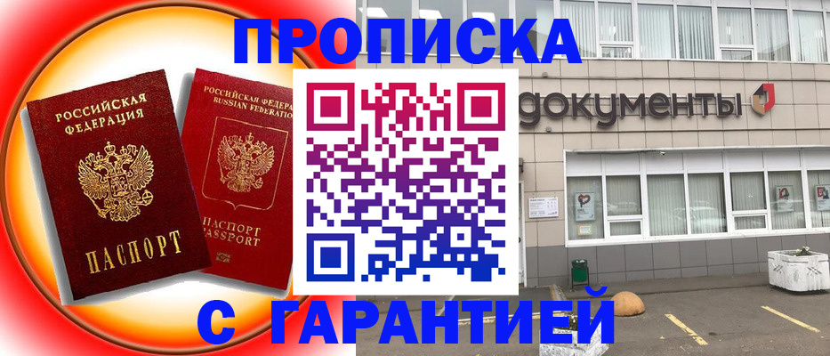 временная регистрация поиск в Донецке