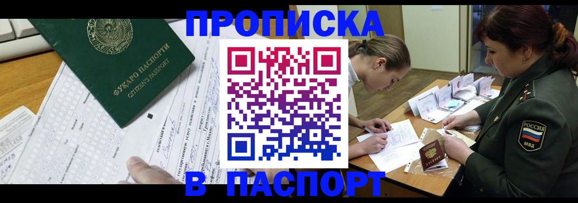 прописка паспорт в Донецке