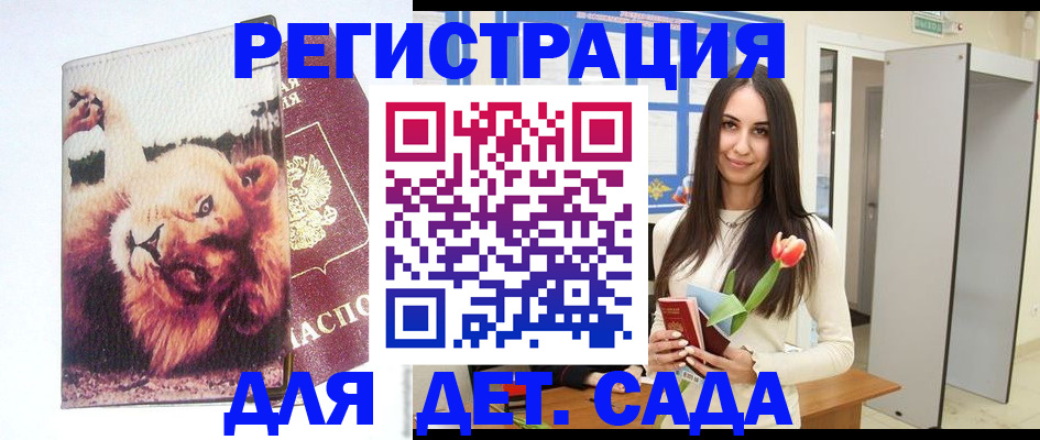 временная регистрация законно в Донецке