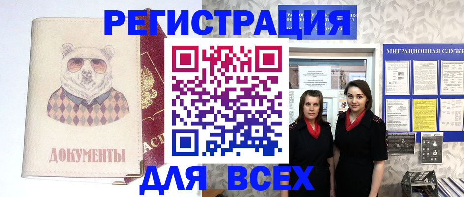 регистрация в Донецке