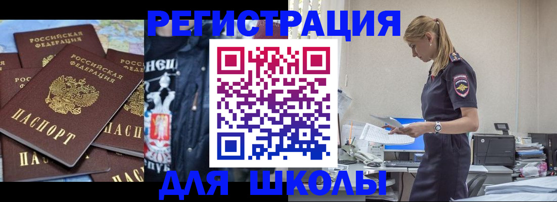 регистрация для школы в Донецке