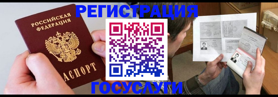 миграционный учет в Донецке