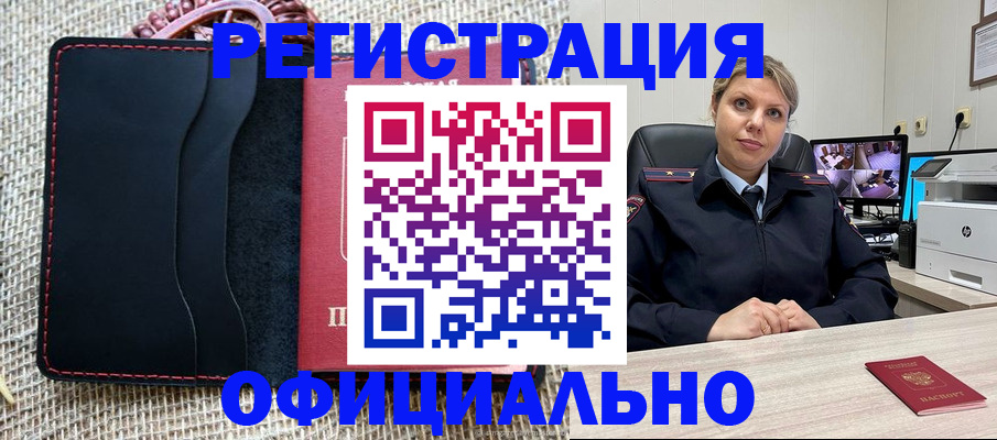 прописка для работы в Донецке