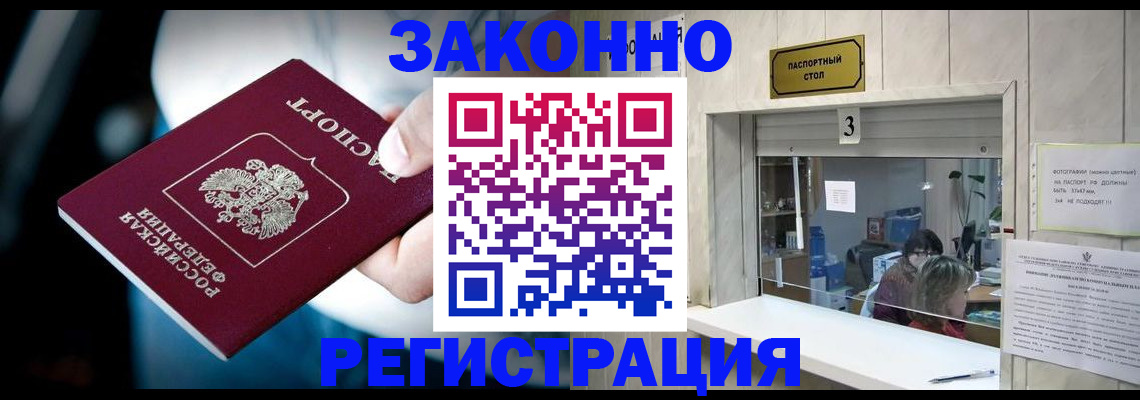 прописка поиск в Донецке