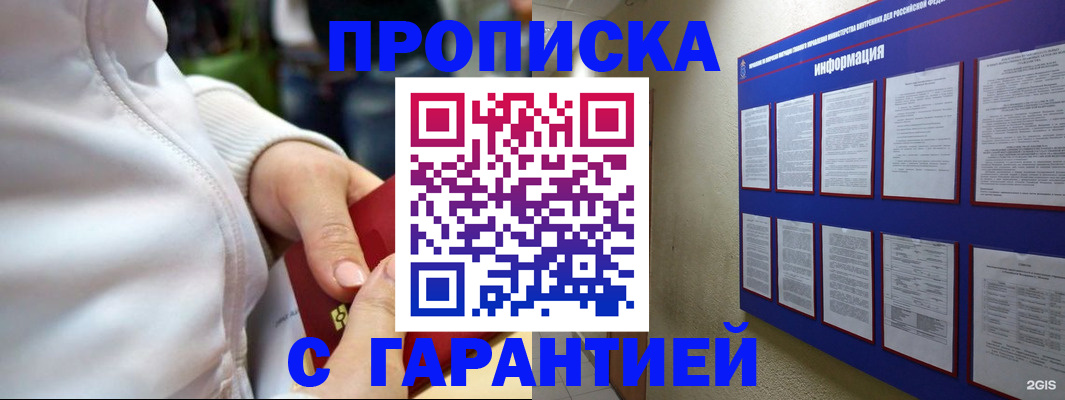 прописка в Донецке