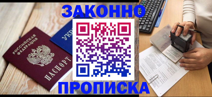 прописка гарантия в Донецке