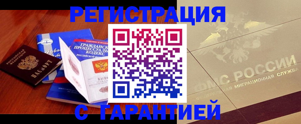 прописка поиск в Донецке