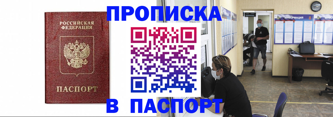 прописка ребенка в Донецке